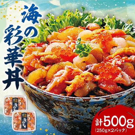 海の彩華丼｜海鮮丼 魚介類 北海道 札幌市