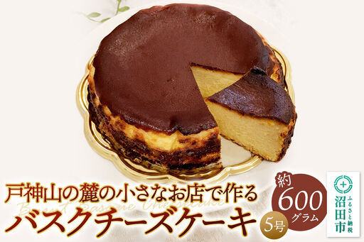 バスクチーズケーキ 約600g(5号・15cm前後) スイーツ デザート お菓子 洋菓子 ケーキ OYATUYA どあ
