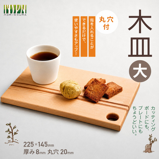 木皿 大 (丸穴付 )