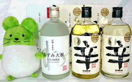 焼酎 伝承大根焼酎ねずみ大根 ねずこんぬいぐるみ 焼酎[3本 ぬいぐるみ付]