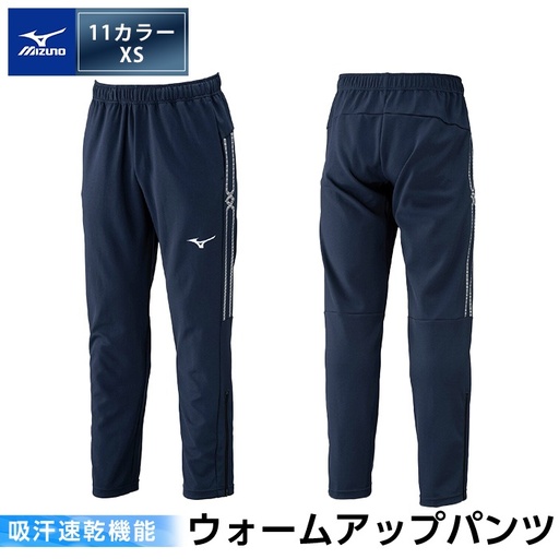 K-665-01 【9月30日受付終了】ミズノ・ウォームアップパンツ(11：ディープネイビー・XS)【ミズノ】霧島市 日本製 国産 スポーツ 運動 トレーニング ウエア ウェア パンツ 吸汗速乾 ランニング ジャージ