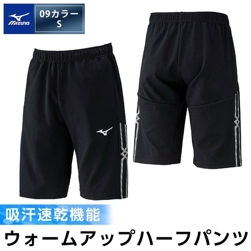 K-649-02 【9月30日受付終了】ミズノ・ウォームアップハーフパンツ(09：ブラック・S)【ミズノ】霧島市 日本製 国産 スポーツ 運動 トレーニング ウエア ウェア パンツ 吸汗速乾 ランニング ジャージ