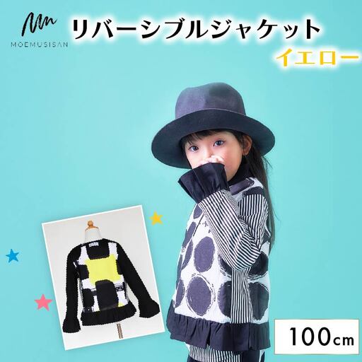 リバーシブルジャケット イエロー 100cm ファッション キッズ こども 子ども 子供 子供服 女の子 小学生 ブランド ジャケット アウター 人気 おすすめ ふるさと納税 京都 八幡 八幡市 MOEMUSISAN