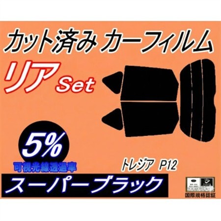 リア (s) トレジア P12 (5%) カット済み カーフィルム NCP120X NCP125X【1708314】