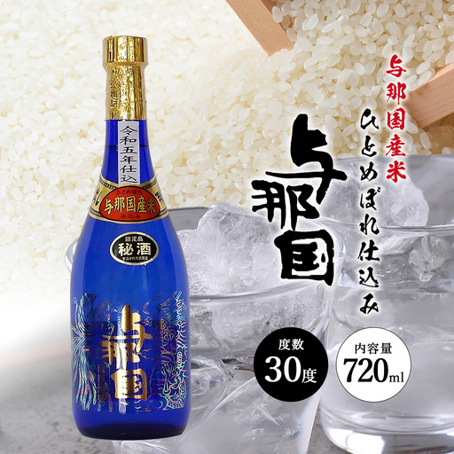 琉球泡盛 与那国 30度 ≪720ml×1本≫  与那国産米使用 E0043｜沖縄県 与那国町 泡盛 お酒 酒 崎元酒造所