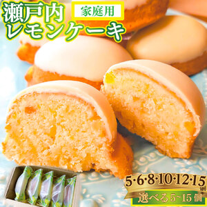 レモンケーキ 5個(家庭用・簡易包装) おかしの家Repos(ルポ)