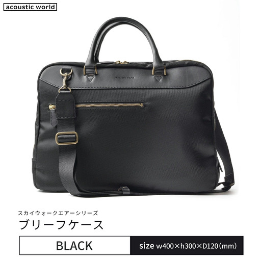 ブリーフケース＜ブラック＞　【12203-0405-1】