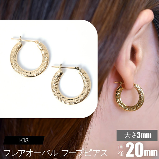 K18 フレアオーバル フープピアス 太さ3mm×20mm SWCA039-3x20mm