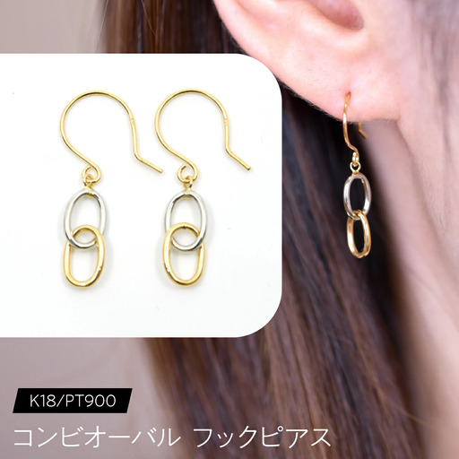 K18 コンビオーバル フックピアス K18/pt900 FC-0112