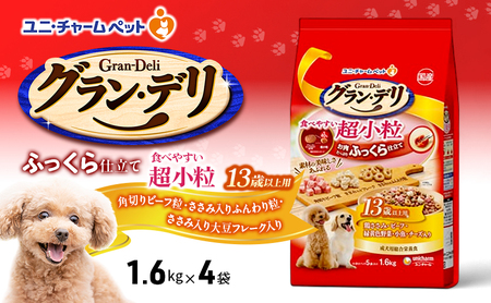 グラン・デリ ふっくら仕立て食べやすい超小粒 13歳以上用 1.6kg×4袋 ペットフード ドッグフード 犬のごはん 犬用フード 犬 ペット ソフト ユニ・チャーム ペット