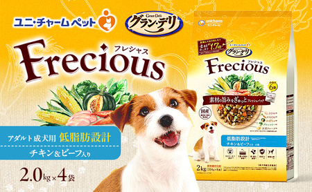 グラン・デリ フレシャス アダルト成犬用 低脂肪設計 チキン＆ビーフ入り 2kg×4袋 ペットフード ドッグフード 犬のごはん 犬用フード 犬 ペット ドライ ユニ・チャーム ペット