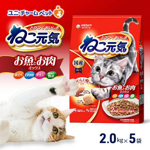 ねこ元気お魚とお肉ミックス まぐろ・白身魚・チキン入り ねこ元気【2.0kg×5袋】