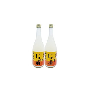 八幡川 活性にごり酒 720ml×2本セット
