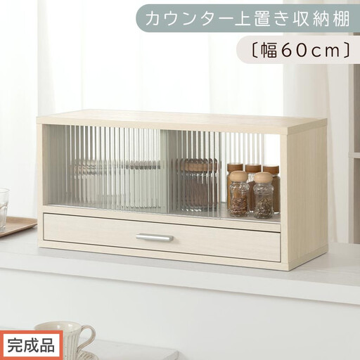 [完成品でお届け]カウンター上置き収納棚〔幅60cm〕(ホワイトウッド)上置き棚 カウンター上収納 食器棚 両面開閉 ミニ食器棚 キッチンラック シンプル ロータイプ ガラス扉 コンパクト キッチン KKANRA945020-0-WWO