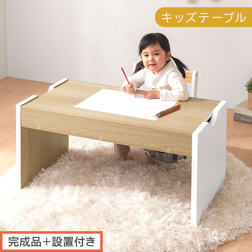 [完成品+設置付き]キッズテーブル(ホワイト×ナチュラル)キッズテーブル 机 子供用 多機能 2歳 3歳 から 約 幅90cm 奥行45cm 大きめ レゴ ブロック 収納 テーブル 子供 木製 子供机 TKONBL500427-0-WHN