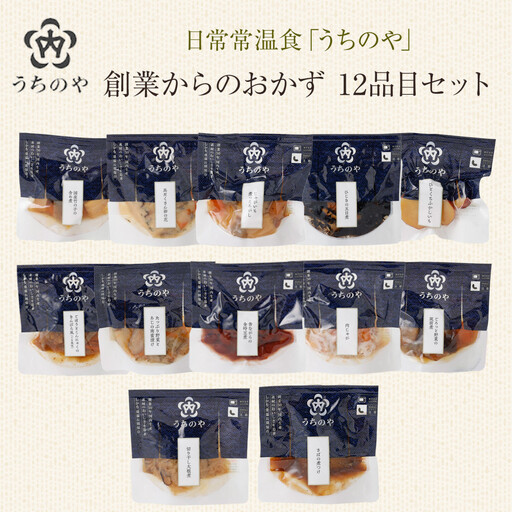 [レトルト]日常常温食「うちのや」 定番の常温おかず 12品目セット[おかず] レトルト