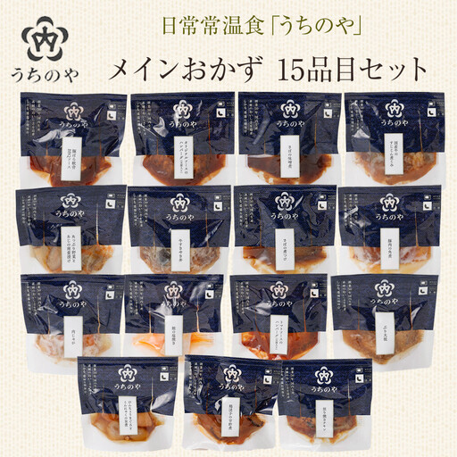 【レトルト】日常常温食「うちのや」 おかずやさんのザ・お惣菜 11品目セット【おかず】 レトルト