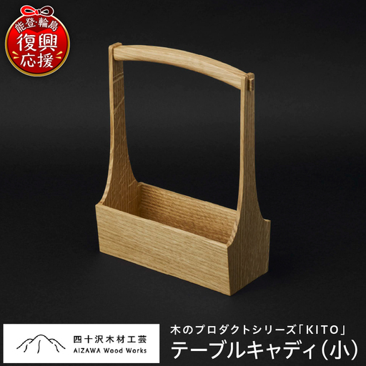 テーブルキャディ(小) wa053 キャディ お盆 トレー 木工品