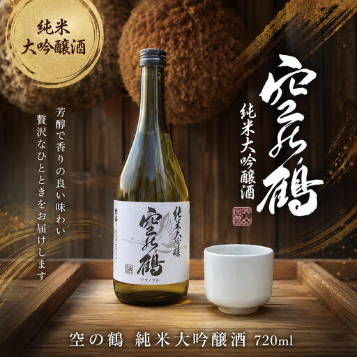純米大吟醸酒 720ml 1本 お酒 日本酒 