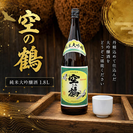 純米大吟醸酒 1.8L 1本 お酒 日本酒 