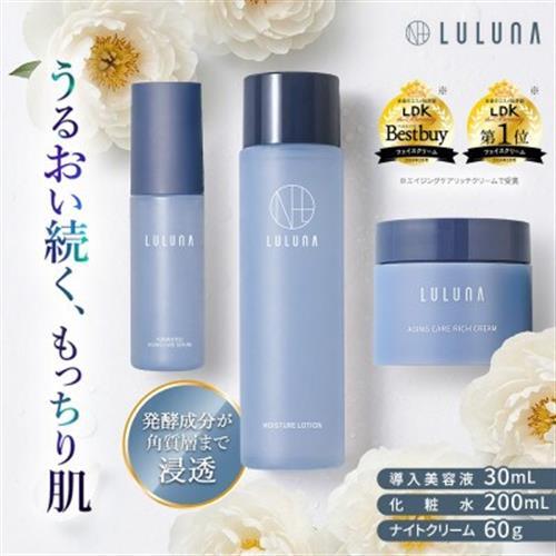 【ルルーナ】スキンケア 3点セット《導入美容液・化粧水・クリーム》[LULUNA]【1709721】