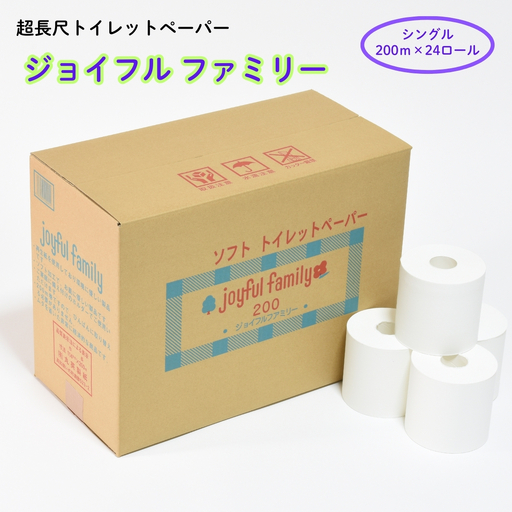 超長尺 トイレットペーパー ジョイフルファミリー 200m巻 24本入り　