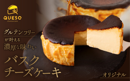バスクチーズケーキ[069-001]| グルテンフリー スイーツ
