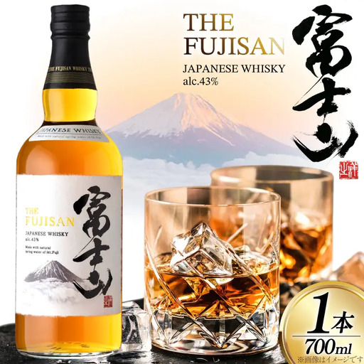 ウイスキー JAPANESE WHISKY 富士山43° 700ml