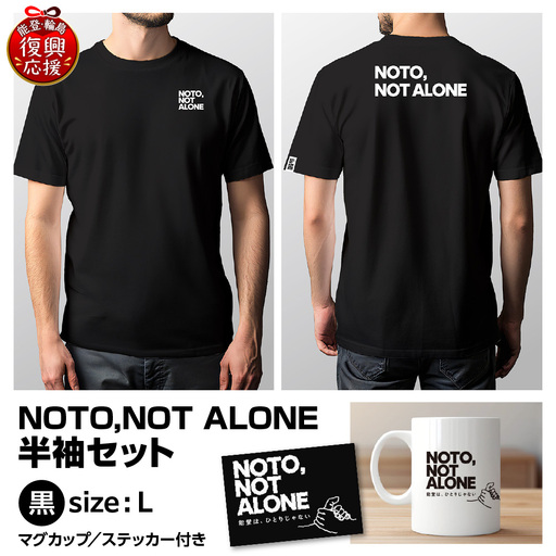 NOTO,NOT_ALONE半袖セット黒 L wa116 半袖 Tシャツ カップ