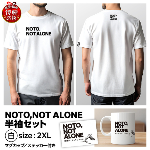 NOTO,NOT_ALONE半袖セット白 2XL wa116 半袖