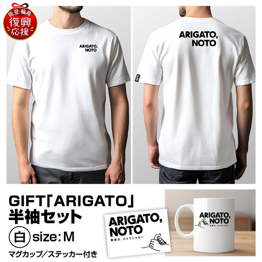 GIFT「ARIGATO」半袖セット白 M　wa116　半袖 Tシャツ カップ