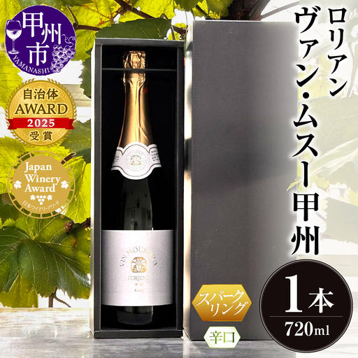 ワイン ロリアン ヴァンムスー甲州（スパークリング）（LRT）A09-762