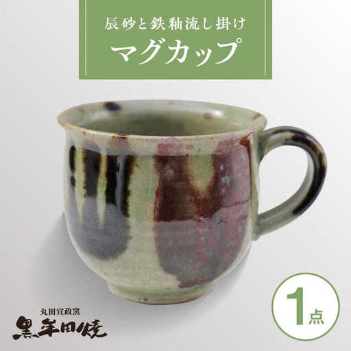 丸田宣政窯 マグカップ [UBJ003] マグカップ