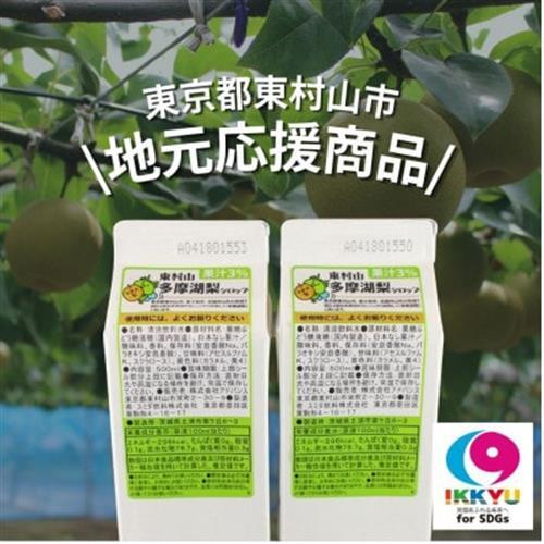 東村山SDGs多摩湖梨シロップ 6本セット