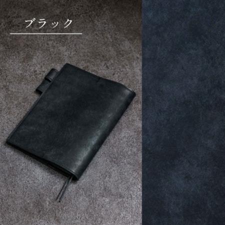 [本革]ほぼ日手帳カバー(A6/オリジナル対応)/ブラック(黒)【1500233】