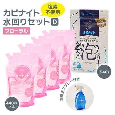 カビナイト水回りDセット(フローラル)【1533849】