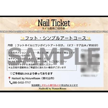 足元に遊び心を♪フット・シンプルアートコース(オフ・ケア込み/約90分)【1642988】