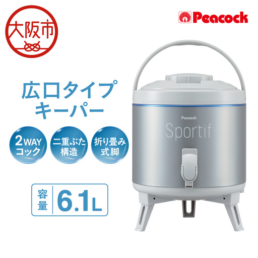 ピーコック キーパー 6.1L(広口タイプ)