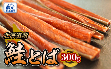 鮭とば