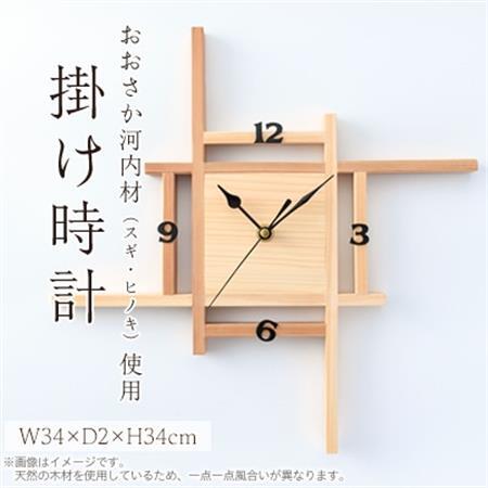 おおさか河内材掛け時計【1292354】