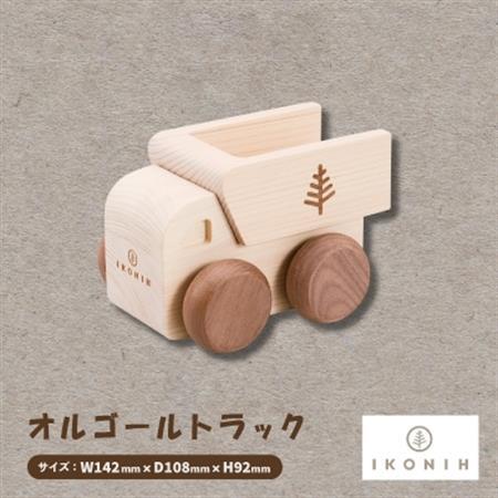 ひのきのおもちゃIKONIH(アイコニー)の知育玩具　オルゴールトラック【1450419】
