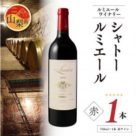 シャトールミエール　赤　750ml【配送不可地域：離島】【1277462】