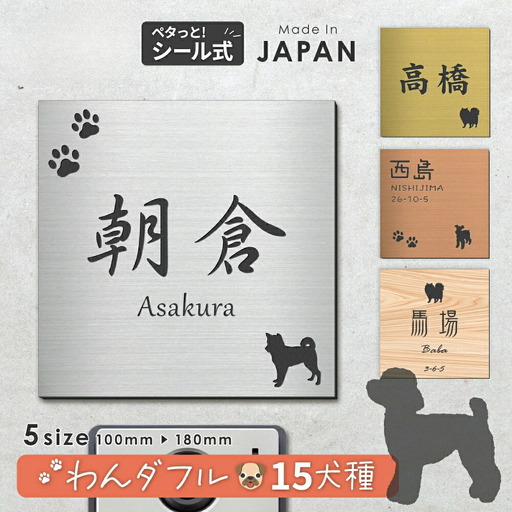 犬種が選べる表札 正方形 【 ＳＳサイズ（10cm×10cm）】 