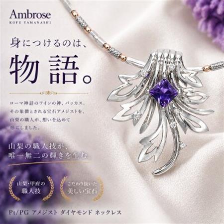 Pt/PG アメジスト/ダイヤモンドネックレス(バッカス)【配送不可地域：離島・沖縄県】【1518595】