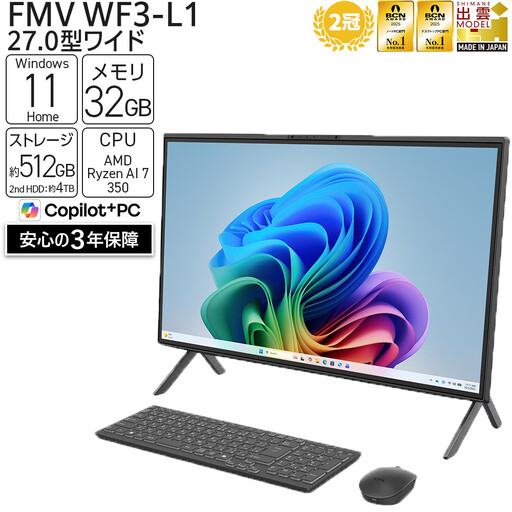 [2026年モデル]パソコン FMV WF3-L1 Windows11 AMD Ryzen AI 7 350 メモリ32GB 約512GB SSD+約4TB HDD Office有り 4K液晶(3840×2160)