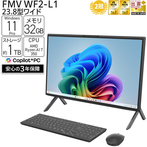 【2026年モデル】パソコン FMV WF2-L1 Windows11 AMD Ryzen AI 7 350 メモリ32GB 約1TB SSD Office有り