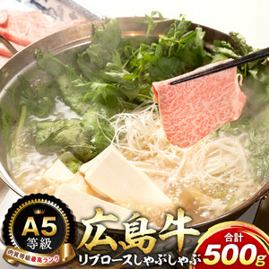 A5等級広島牛 リブロース しゃぶしゃぶ 500g