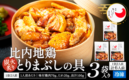 比内地鶏とりまぶしの具　6人前　【140P2802】【 秋田味商】