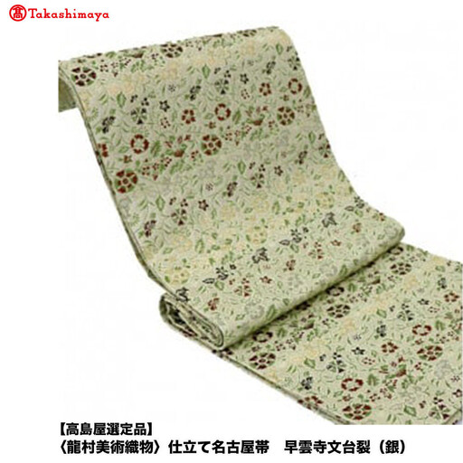 【高島屋選定品】＜龍村美術織物＞仕立て名古屋帯 早雲寺文台裂（銀）