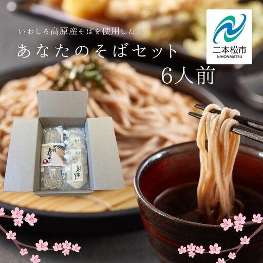 そば 6食 つゆ付｜そば